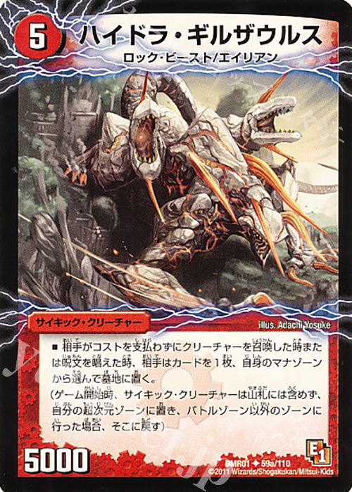 U ハイドラ・ギルザウルス｜死海竜ガロウズ・デビルドラゴン(下)(通常) | 買取 | [DMR-01] エピソード1 ファースト・コンタクト | デュエルマスターズ