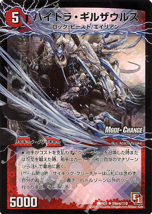 U-foil ハイドラ・ギルザウルス｜死海竜ガロウズ・デビルドラゴン(下)(MODE CHANGE) | 買取 | [DMR-01] エピソード1 ファースト・コンタクト | デュエルマスターズ