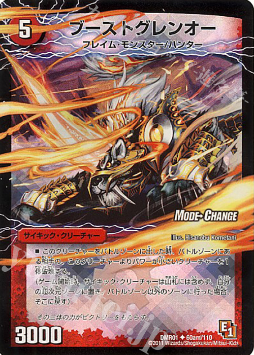 U-foil ブーストグレンオー｜激竜王ガイアール・オウドラゴン(下)(MODE CHANGE) | 買取 | [DMR-01] エピソード1 ファースト・コンタクト | デュエルマスターズ