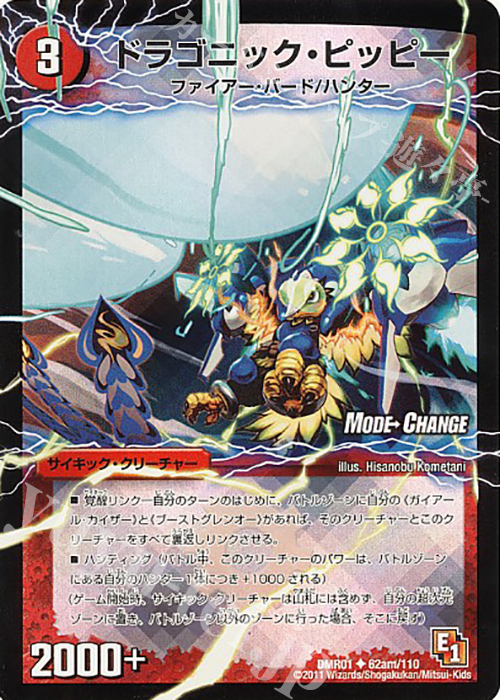 U-foil ドラゴニック・ピッピー｜激竜王ガイアール・オウドラゴン(中)(MODE CHANGE) | 買取 | [DMR-01] エピソード1 ファースト・コンタクト | デュエルマスターズ