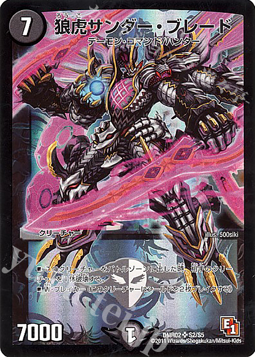 【傷】 SR 狼虎サンダー・ブレード | 販売 | [DMR-02] エピソード1 ダークサイド | デュエルマスターズ