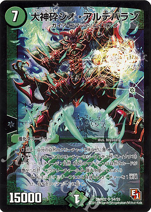 【傷】 SR 大神砕ジオ・アルデバラン | 販売 | [DMR-02] エピソード1 ダークサイド | デュエルマスターズ