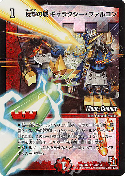 R-foil 反撃の城 ギャラクシー・ファルコン(MODE CHANGE) | 販売 | [DMR-02] エピソード1 ダークサイド | デュエルマスターズ