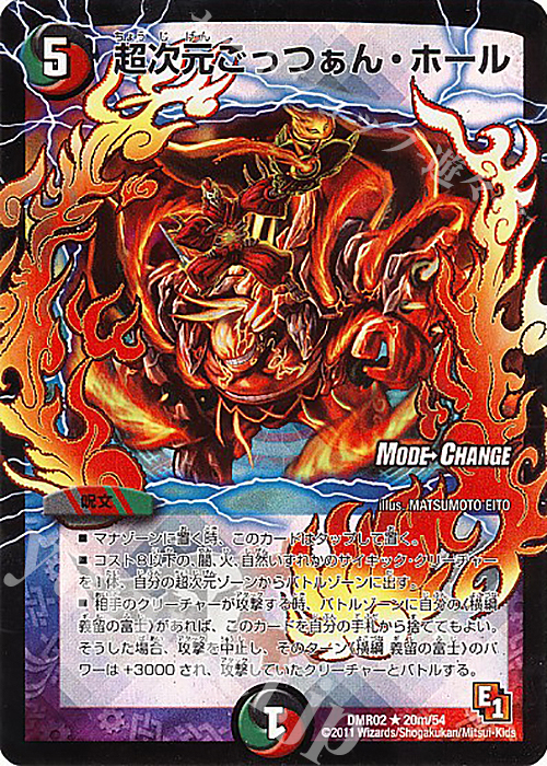 【傷】 R-foil 超次元ごっつぁん・ホール(MODE CHANGE) | 販売 | [DMR-02] エピソード1 ダークサイド | デュエルマスターズ