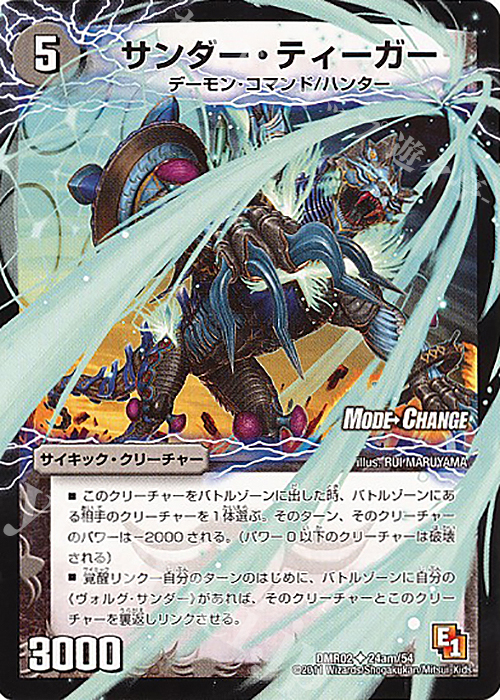 【傷】 U-foil サンダー・ティーガー｜雷獣ヴォルグ・ティーガー(下)(MODE CHANGE) | 販売 | [DMR-02] エピソード1 ダークサイド | デュエルマスターズ
