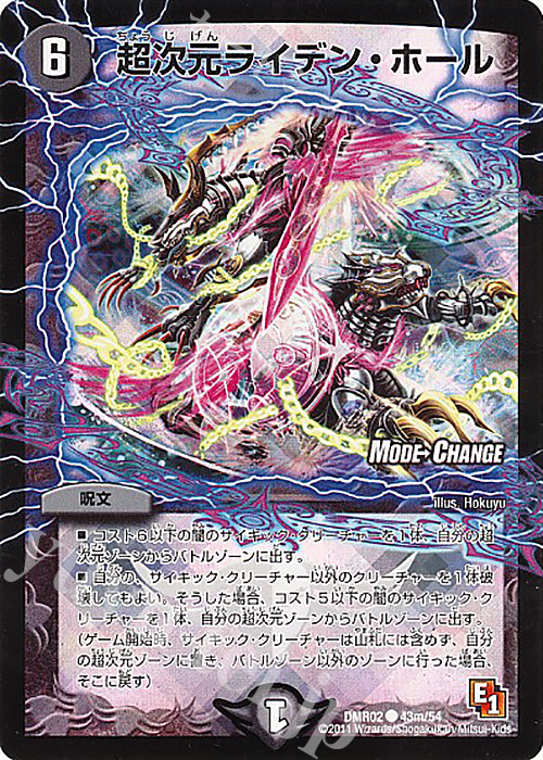 C-foil 超次元ライデン・ホール(MODE CHANGE) | 買取 | [DMR-02] エピソード1 ダークサイド | デュエルマスターズ