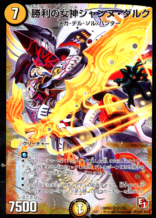 SR 勝利の女神ジャンヌ・ダルク | 買取 | [DMR-03] エピソード1 ガイアール・ビクトリー | デュエルマスターズ