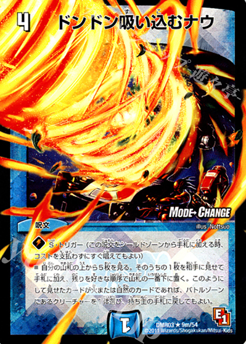 R-foil ドンドン吸い込むナウ(MODE CHANGE) | 販売 | [DMR-03] エピソード1 ガイアール・ビクトリー | デュエルマスターズ