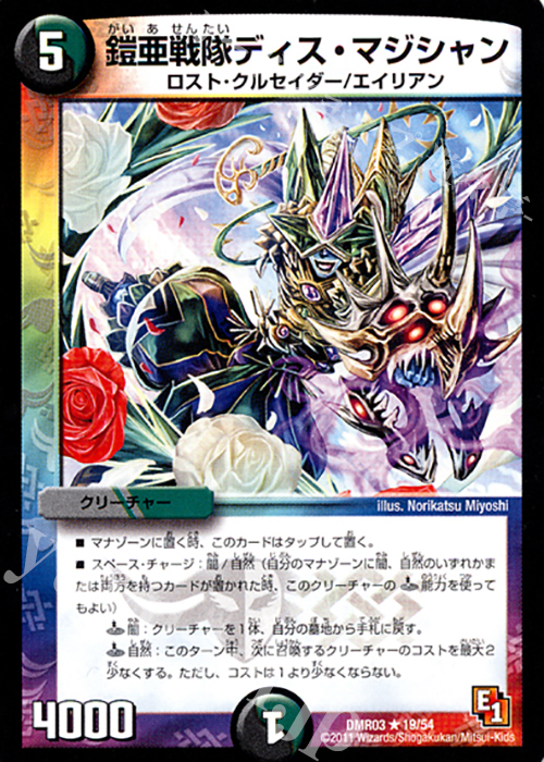 R 鎧亜戦隊ディス・マジシャン | 買取 | [DMR-03] エピソード1 ガイアール・ビクトリー | デュエルマスターズ