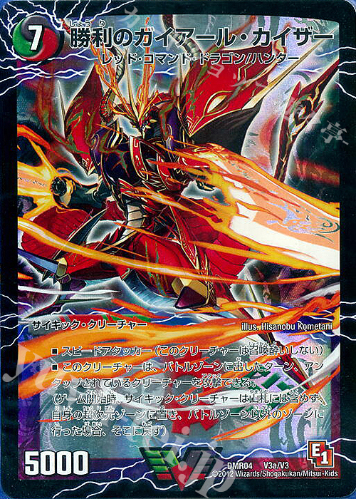 VIC 勝利のガイアール・カイザー｜唯我独尊ガイアール・オレドラゴン(上) | 販売 | [DMR-04] エピソード1 ライジング・ホープ | デュエルマスターズ