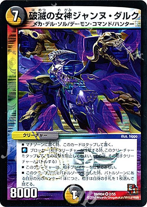 VR 破滅の女神ジャンヌ・ダルク | 販売 | [DMR-04] エピソード1 ライジング・ホープ | デュエルマスターズ