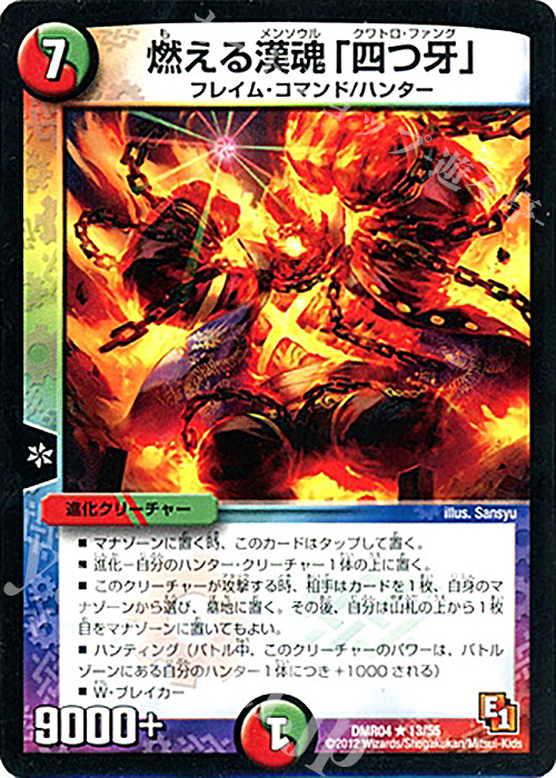 R 燃える漢魂「四つ牙」(通常) | 販売 | [DMR-04] エピソード1 ライジング・ホープ | デュエルマスターズ
