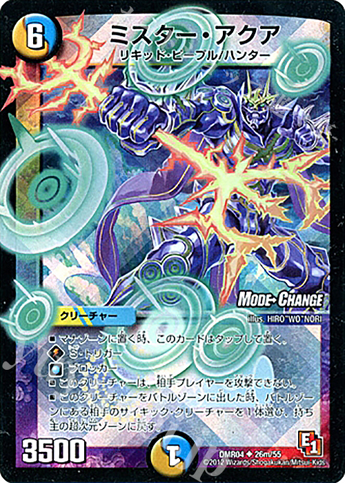 U-foil ミスター・アクア(MODE CHANGE) | 販売 | [DMR-04] エピソード1 ライジング・ホープ | デュエルマスターズ