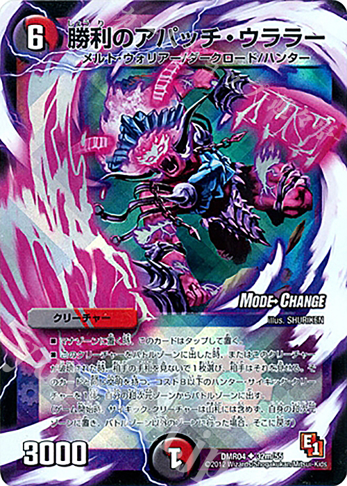 U-foil 勝利のアパッチ・ウララー(MODE CHANGE) | 販売 | [DMR-04] エピソード1 ライジング・ホープ | デュエルマスターズ
