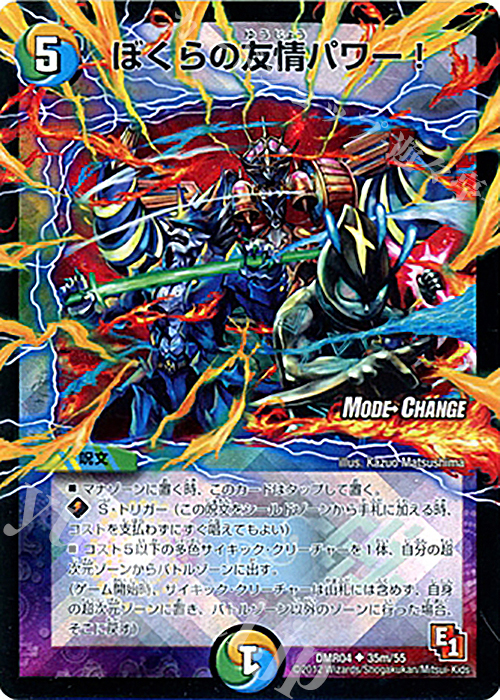U-foil ぼくらの友情パワー!(MODE CHANGE) | 販売 | [DMR-04] エピソード1 ライジング・ホープ | デュエルマスターズ