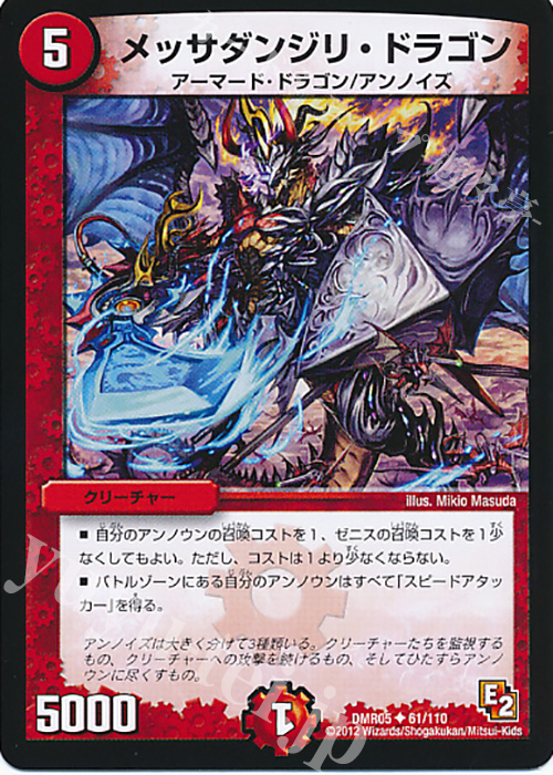 U メッサダンジリ・ドラゴン | 買取 | [DMR-05] エピソード2 ゴールデン・エイジ | デュエルマスターズ