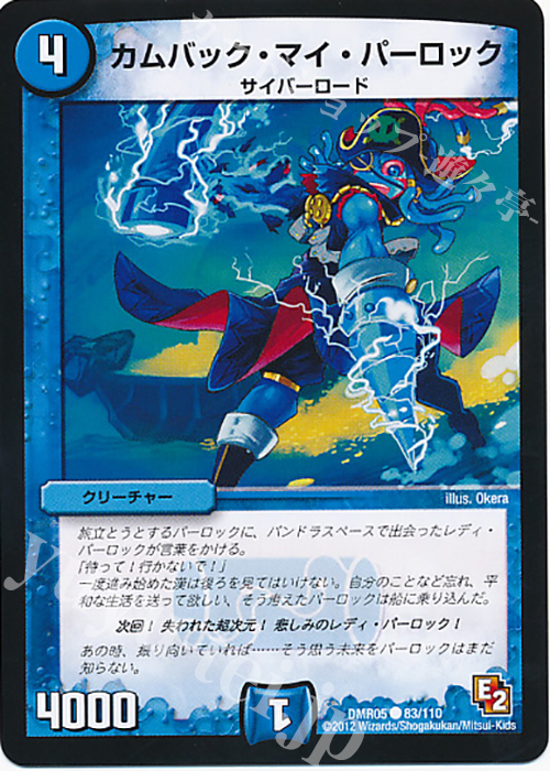 C カムバック・マイ・パーロック | 販売 | [DMR-05] エピソード2 ゴールデン・エイジ | デュエルマスターズ