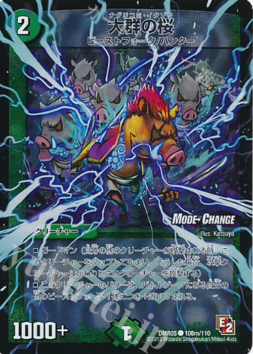 C-foil 大群の桜(MODE CHANGE) | 販売 | [DMR-05] エピソード2 ゴールデン・エイジ | デュエルマスターズ