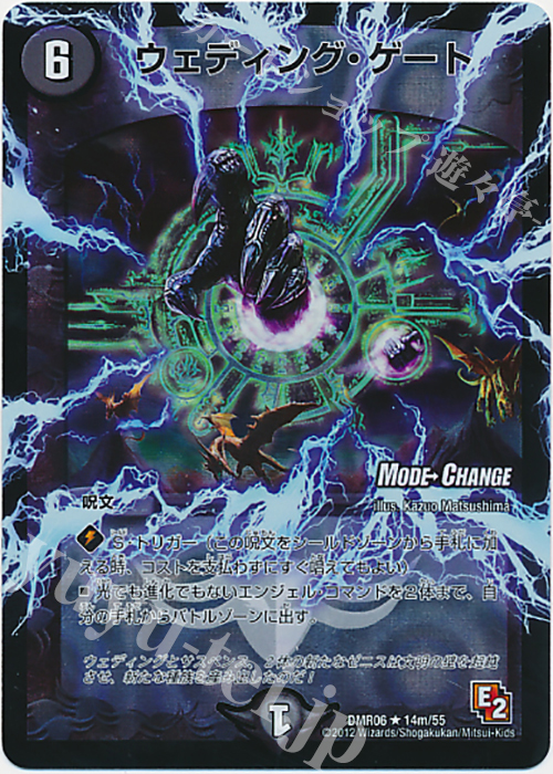 R-foil ウェディング・ゲート(MODE CHANGE) | 販売 | [DMR-06] エピソード2 ビクトリー・ラッシュ | デュエルマスターズ