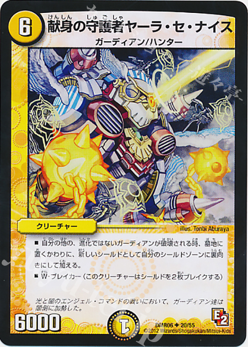 U 献身の守護者ヤーラ・セ・ナイス | 販売 | [DMR-06] エピソード2 ビクトリー・ラッシュ | デュエルマスターズ
