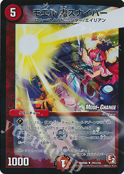 U-foil モエル 鬼スナイパー(MODE CHANGE) | 買取 | [DMR-06] エピソード2 ビクトリー・ラッシュ | デュエルマスターズ