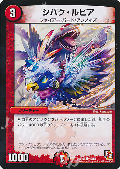 C シバク・ルピア | 販売 | [DMR-06] エピソード2 ビクトリー・ラッシュ | デュエルマスターズ