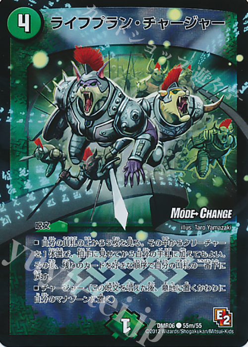 C-foil ライフプラン・チャージャー(MODE CHANGE) | 買取 | [DMR-06] エピソード2 ビクトリー・ラッシュ | デュエルマスターズ