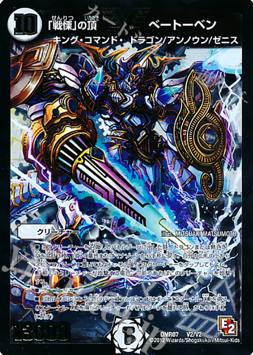 VIC 「戦慄」の頂 ベートーベン | 買取 | [DMR-07] エピソード2 ゴールデン・ドラゴン | デュエルマスターズ