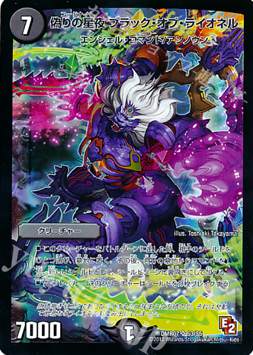 SR 偽りの星夜 ブラック・オブ・ライオネル | 買取 | [DMR-07] エピソード2 ゴールデン・ドラゴン | デュエルマスターズ
