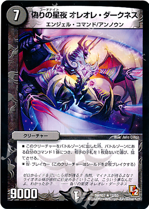 R 偽りの星夜 オレオレ・ダークネス | 買取 | [DMR-07] エピソード2 ゴールデン・ドラゴン | デュエルマスターズ