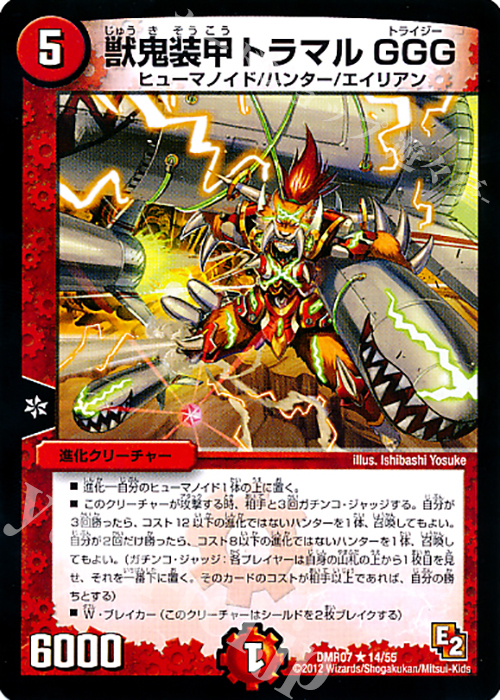 R 獣鬼装甲トラマルGGG(通常) | 買取 | [DMR-07] エピソード2 ゴールデン・ドラゴン | デュエルマスターズ