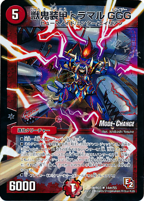 R-foil 獣鬼装甲トラマルGGG(MODE CHANGE) | 買取 | [DMR-07] エピソード2 ゴールデン・ドラゴン | デュエルマスターズ