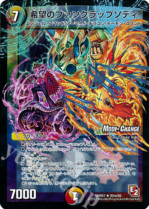 【傷】 R-foil 希望のファンクラップソディ(MODE CHANGE) | 販売 | [DMR-07] エピソード2 ゴールデン・ドラゴン | デュエルマスターズ