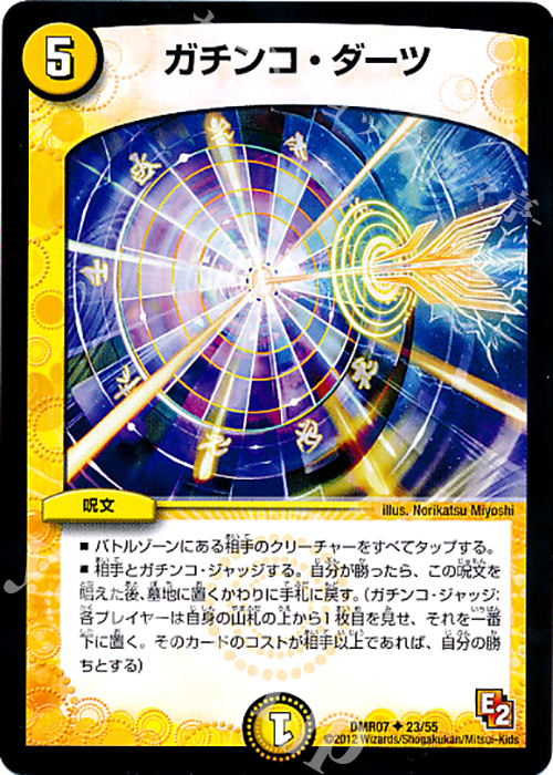 U ガチンコ・ダーツ | 販売 | [DMR-07] エピソード2 ゴールデン・ドラゴン | デュエルマスターズ