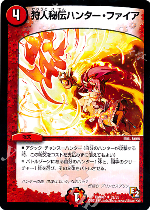 U 狩人秘伝ハンター・ファイア | 販売 | [DMR-07] エピソード2 ゴールデン・ドラゴン | デュエルマスターズ