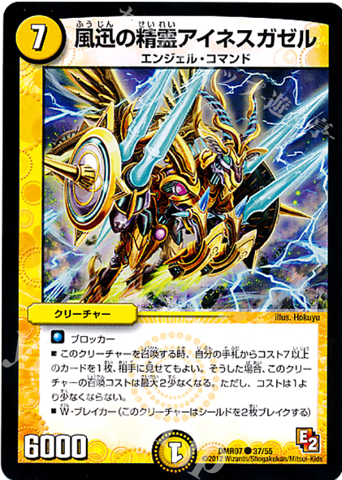 C 風迅の精霊アイネスガゼル | 販売 | [DMR-07] エピソード2 ゴールデン・ドラゴン | デュエルマスターズ