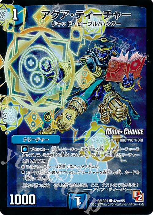 【傷】 C-foil アクア・ティーチャー(MODE CHANGE) | 販売 | [DMR-07] エピソード2 ゴールデン・ドラゴン | デュエルマスターズ
