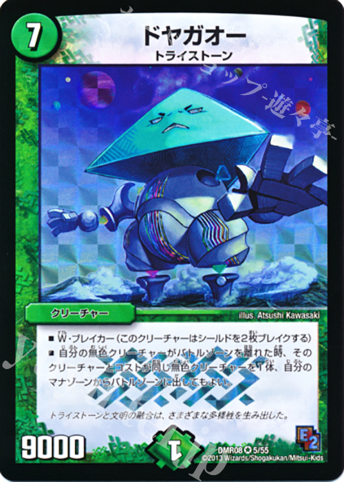 【傷】 VR ドヤガオー | 販売 | [DMR-08] エピソード2 グレイト・ミラクル | デュエルマスターズ