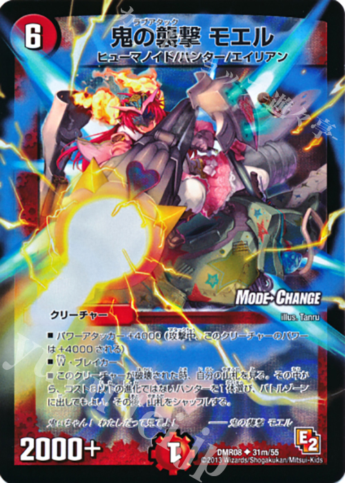 【傷】 U-foil 鬼の襲撃 モエル(MODE CHANGE) | 販売 | [DMR-08] エピソード2 グレイト・ミラクル | デュエルマスターズ