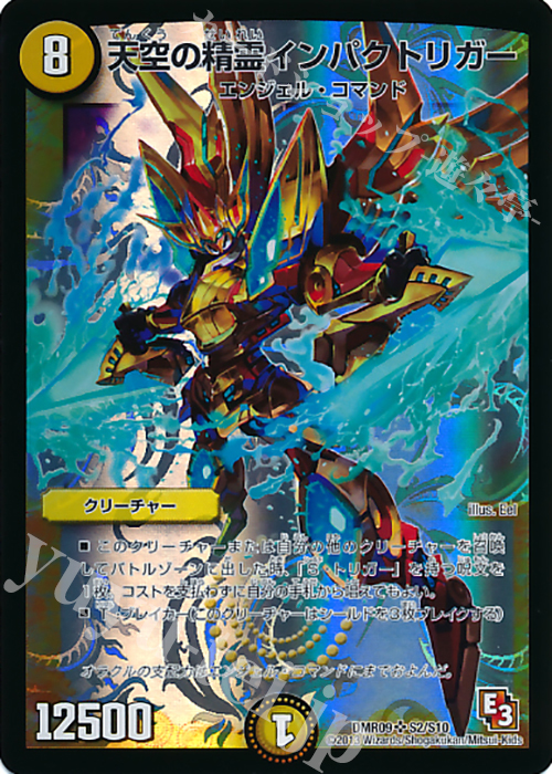 SR 天空の精霊インパクトリガー | 買取 | [DMR-09] エピソード3 レイジVSゴッド | デュエルマスターズ