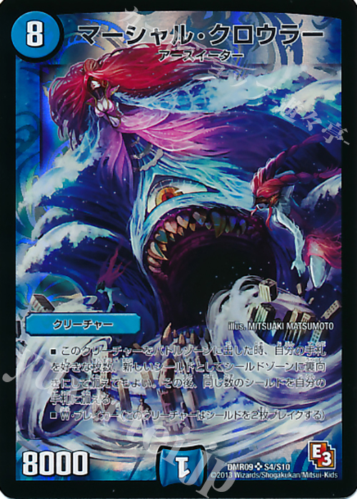 SR マーシャル・クロウラー | 買取 | [DMR-09] エピソード3 レイジVSゴッド | デュエルマスターズ