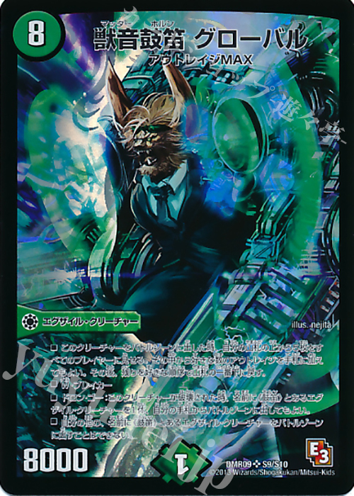 SR 獣音鼓笛 グローバル | 販売 | [DMR-09] エピソード3 レイジVSゴッド | デュエルマスターズ