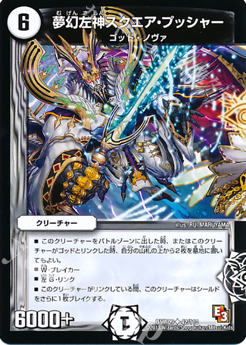U 夢幻左神スクエア・プッシャー | 販売 | [DMR-09] エピソード3 レイジVSゴッド | デュエルマスターズ
