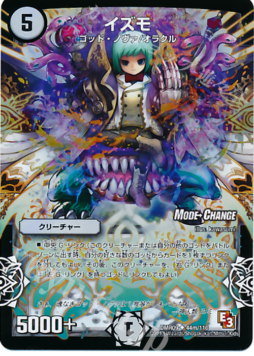 U-foil イズモ(MODE CHANGE) | 販売 | [DMR-09] エピソード3 レイジVSゴッド | デュエルマスターズ
