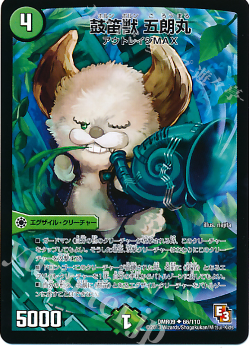 U 鼓笛獣 五朗丸 | 買取 | [DMR-09] エピソード3 レイジVSゴッド | デュエルマスターズ