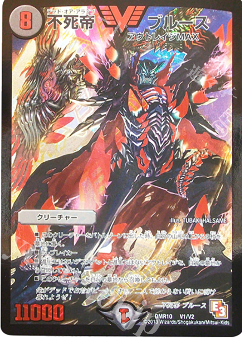 VIC 不死帝 ブルース | 販売 | [DMR-10] エピソード3 デッド&ビート | デュエルマスターズ
