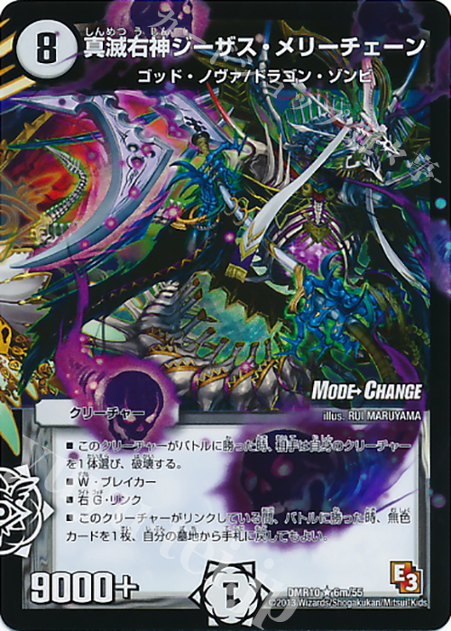 R-foil 真滅右神ジーザス・メリーチェーン(MODE CHANGE) | 販売 | [DMR-10] エピソード3 デッド&ビート | デュエルマスターズ
