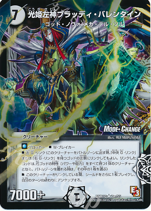 R-foil 光姫左神ブラッディ・バレンタイン(MODE CHANGE) | 販売 | [DMR-10] エピソード3 デッド&ビート | デュエルマスターズ