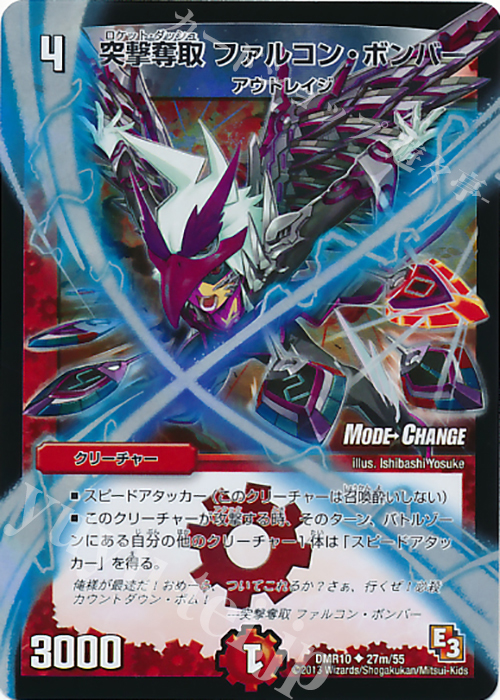 U-foil 突撃奪取 ファルコン・ボンバー(MODE CHANGE) | 買取 | [DMR-10] エピソード3 デッド&ビート | デュエルマスターズ