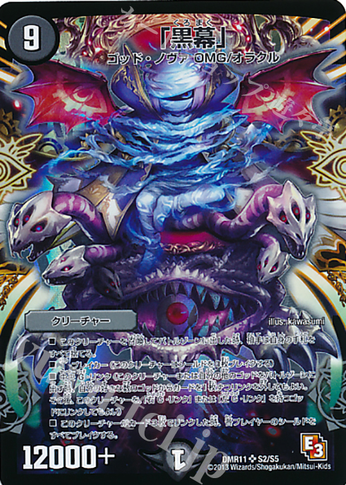 SR 「黒幕」 | 販売 | [DMR-11] エピソード3 ウルトラＶマスター | デュエルマスターズ